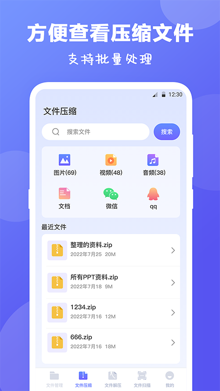 zip手机快压软件封面