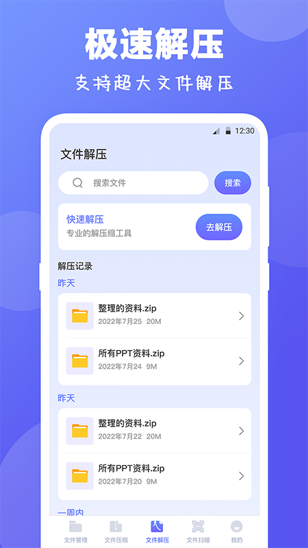 zip手机快压软件封面
