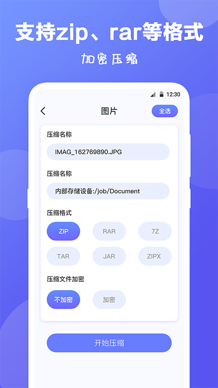 zip手机快压软件封面