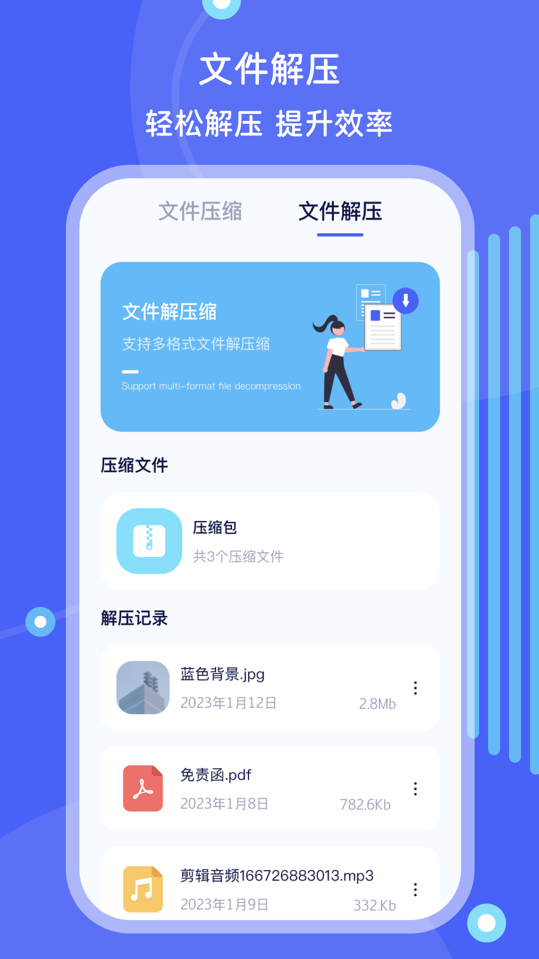 解压缩zip文件管理器软件封面