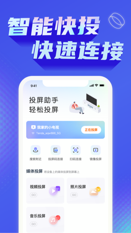 TV电视投屏cl软件封面