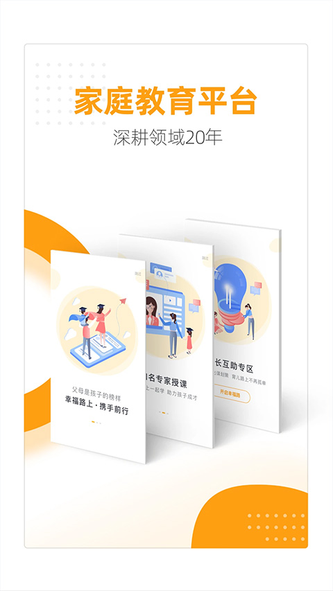 幸福路app软件封面