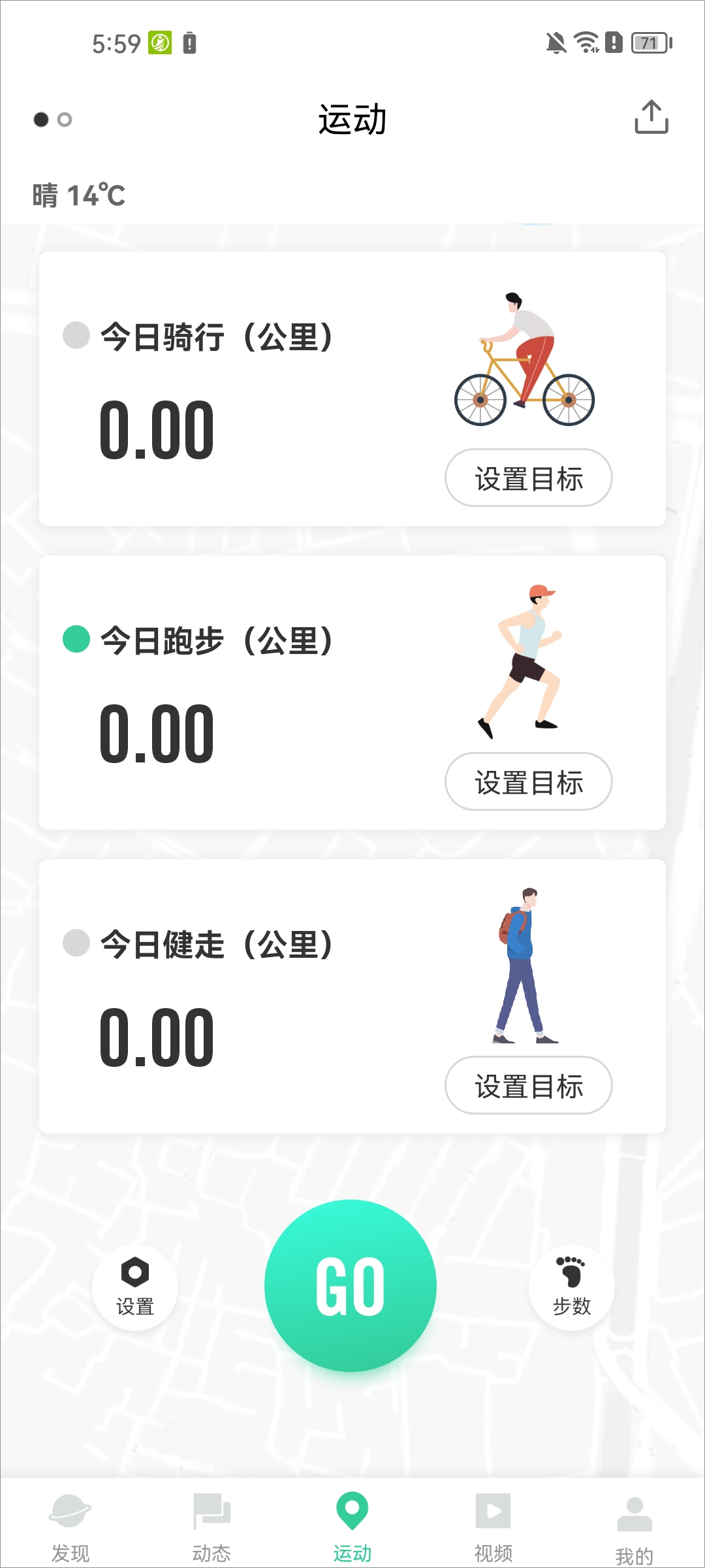 宥马运动app设置界面