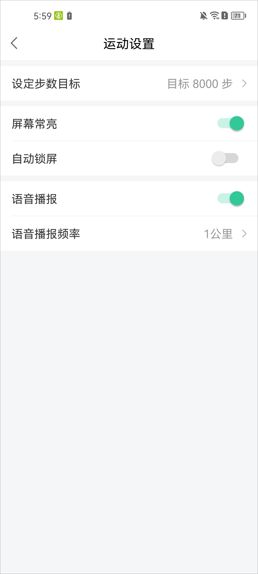宥马运动app步数目标设置