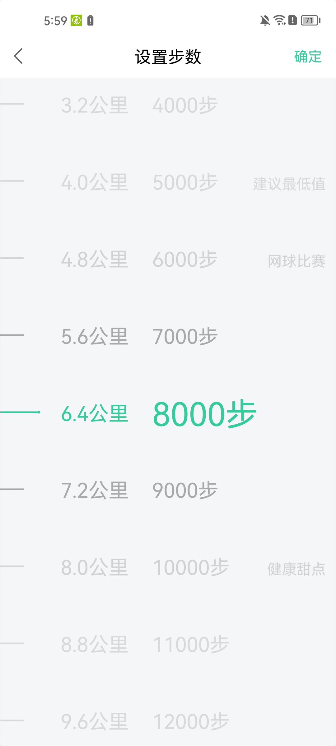 宥马运动app步数目标完成设置