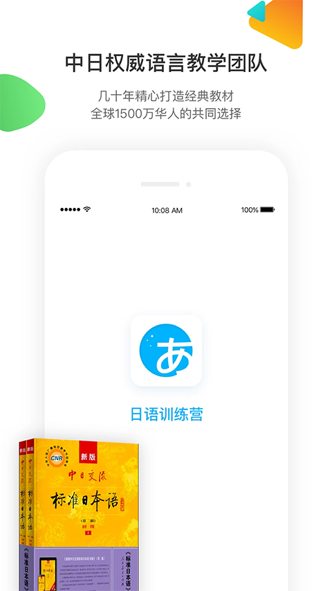 日语训练营app软件封面