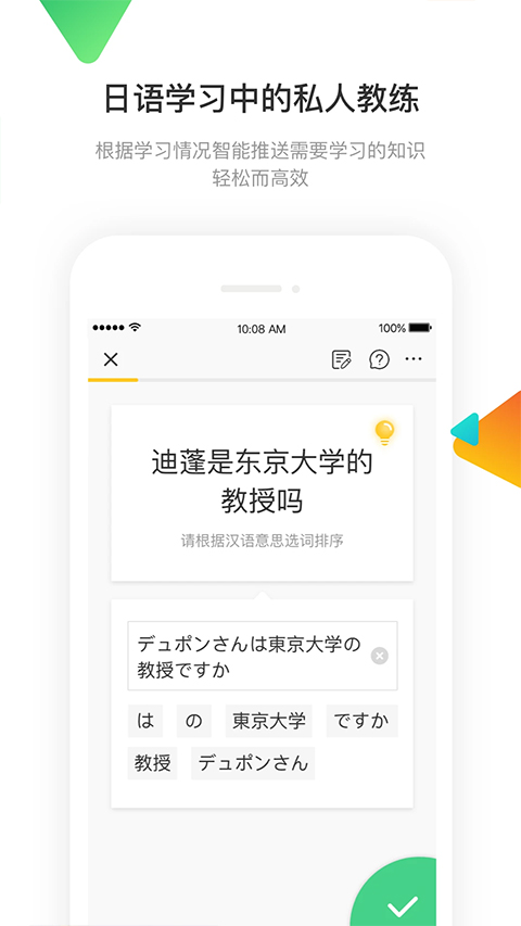 日语训练营app软件封面