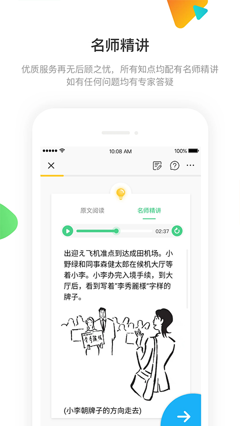 日语训练营app软件封面