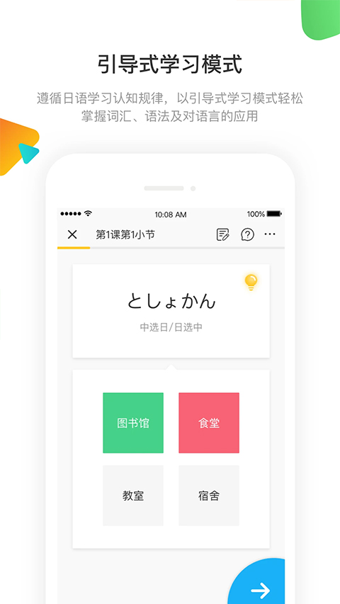 日语训练营app软件封面
