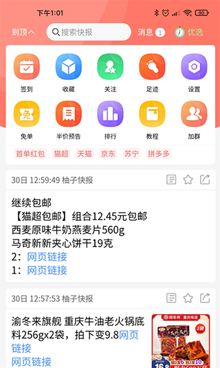 柚子快报app软件封面