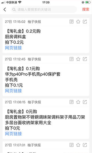 柚子快报app软件封面