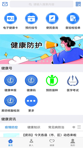 健康廊坊app软件封面