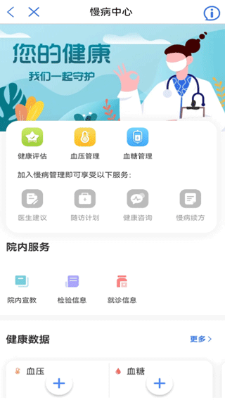 健康廊坊app软件封面