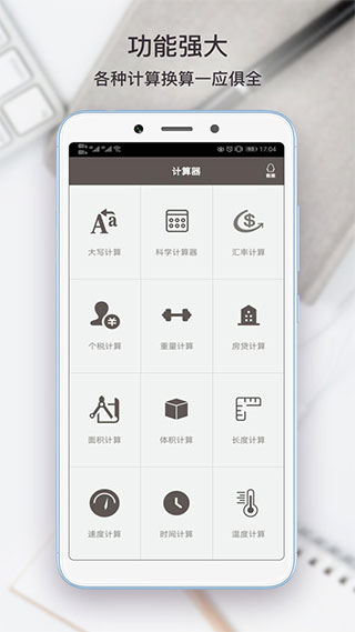 全能计算助手软件封面