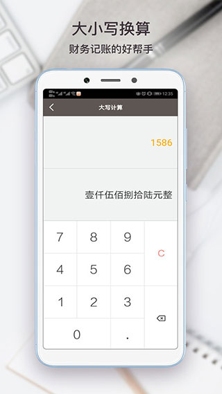 全能计算助手软件封面
