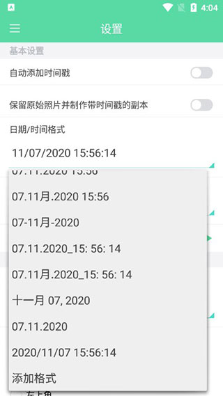 设置不同格式的日期/时间