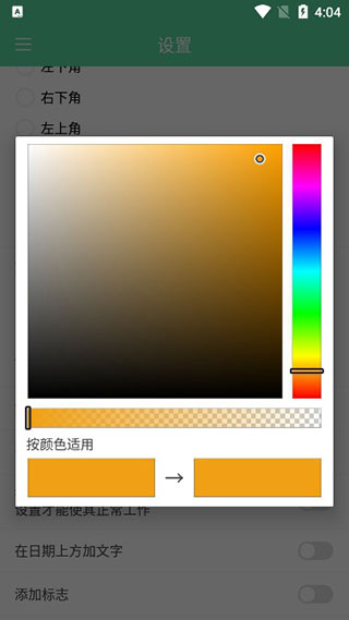 设置日期/时间戳颜色