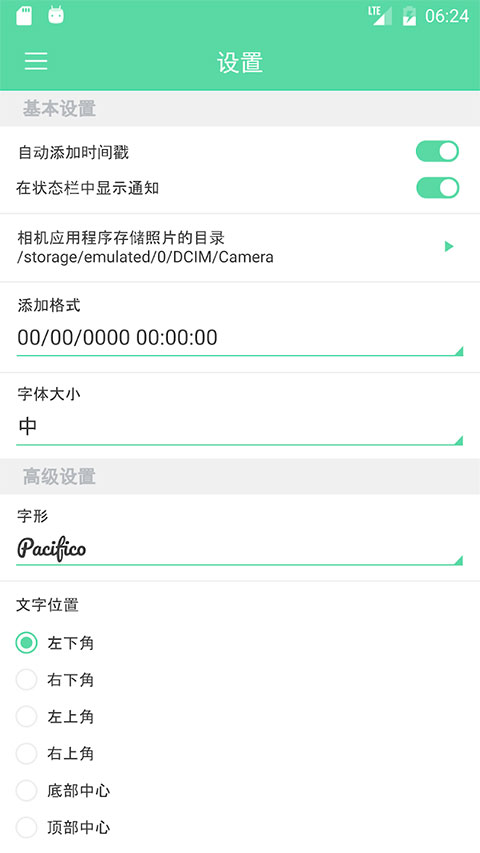 相机自动时间戳app第1张手机截图