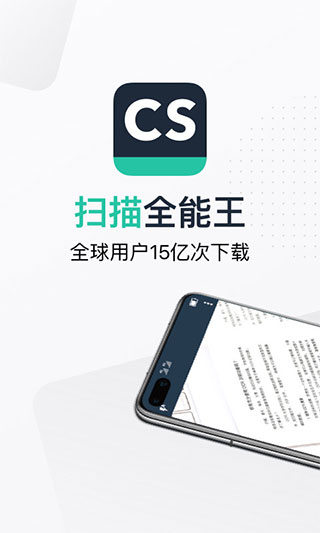 扫描全能王旧版本第1张手机截图