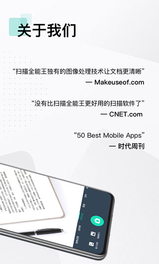 扫描全能王旧版本第2张手机截图