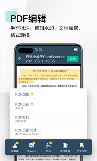 扫描全能王旧版本第4张手机截图