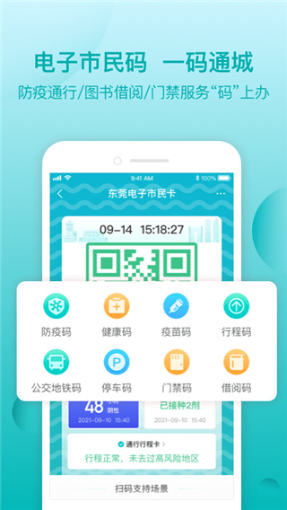 i莞家app软件封面
