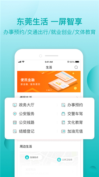 i莞家app软件封面