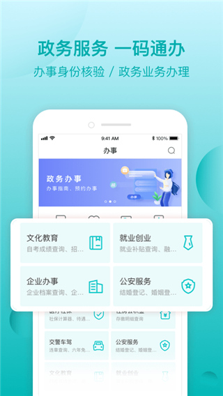 i莞家app软件封面