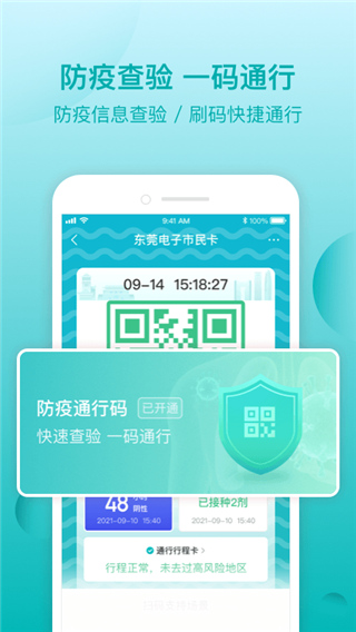 i莞家app软件封面