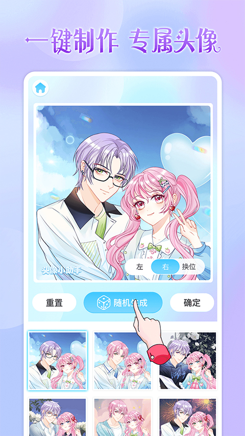 头像小助手app软件封面