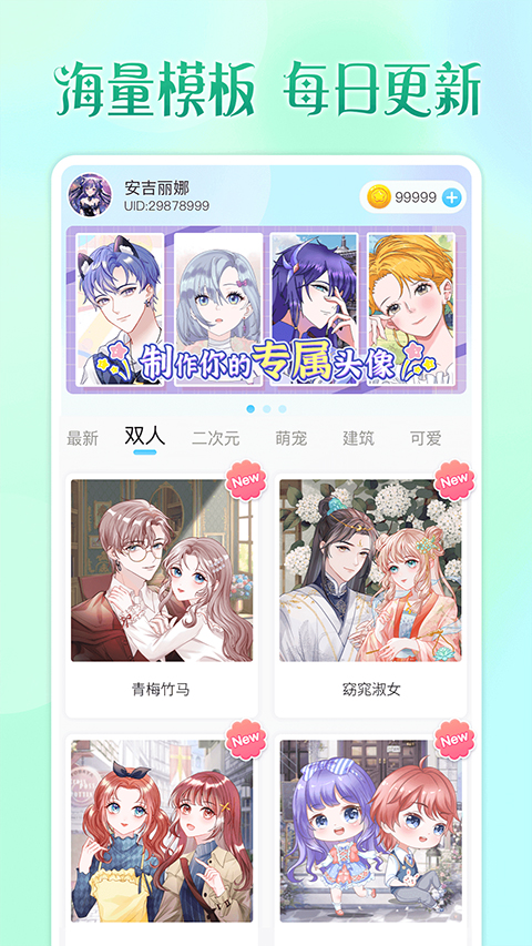 头像小助手app软件封面