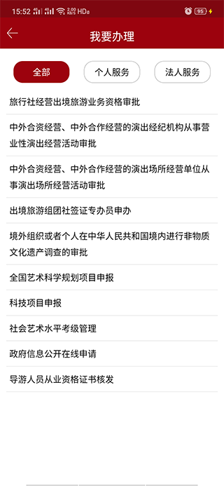 文旅政务app软件封面