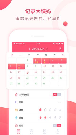 美美经期助手app软件封面