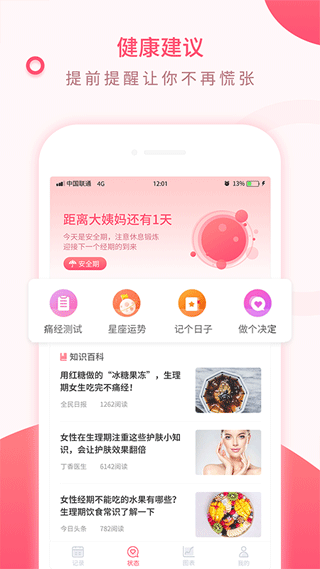 美美经期助手app软件封面