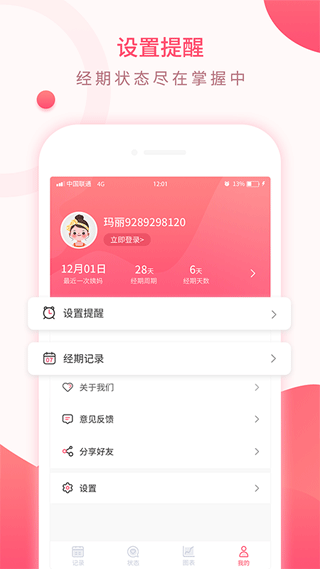 美美经期助手app软件封面