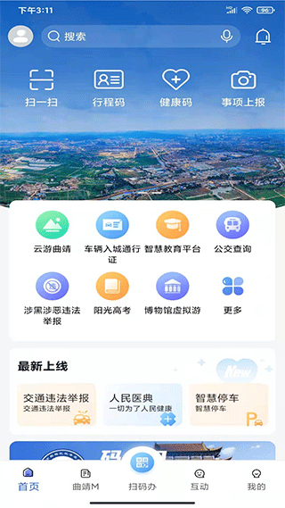 曲靖通app软件封面