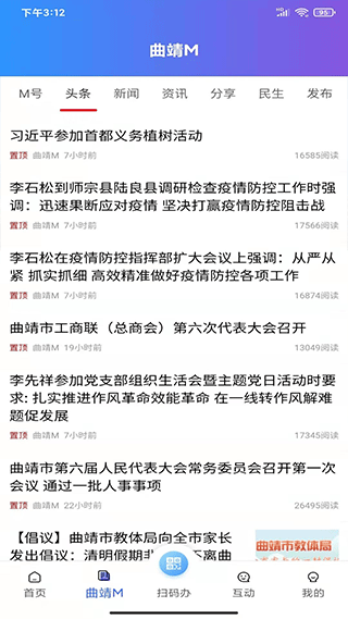 曲靖通app软件封面