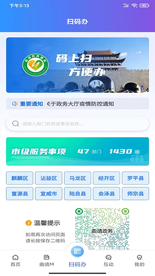 曲靖通app软件封面