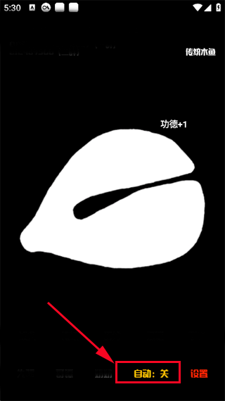 自动敲击模式
