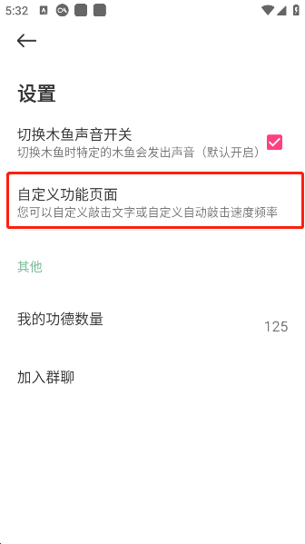 自定义功能界面