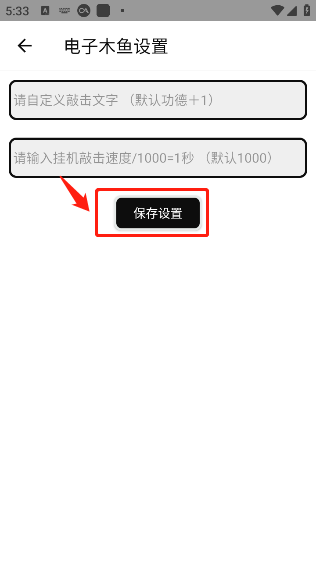 自定义敲击文字和速度