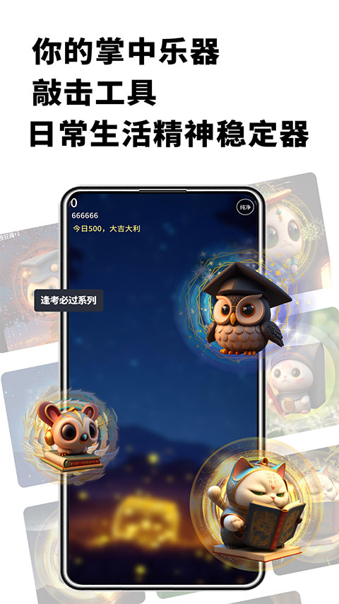 电子木鱼app软件封面