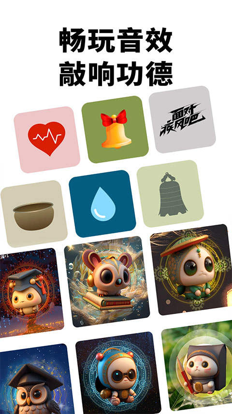 电子木鱼app软件封面