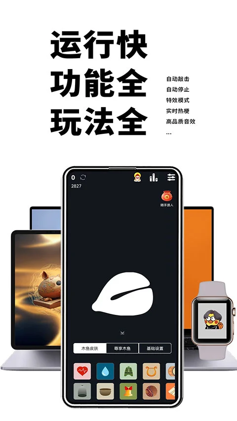 电子木鱼app软件封面