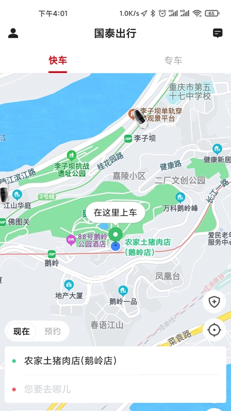 国泰出行定制版软件封面