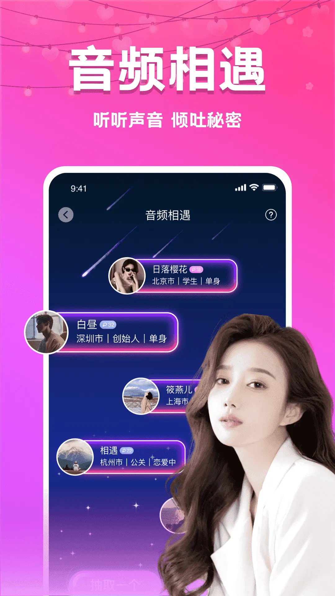 初心漂流瓶软件封面