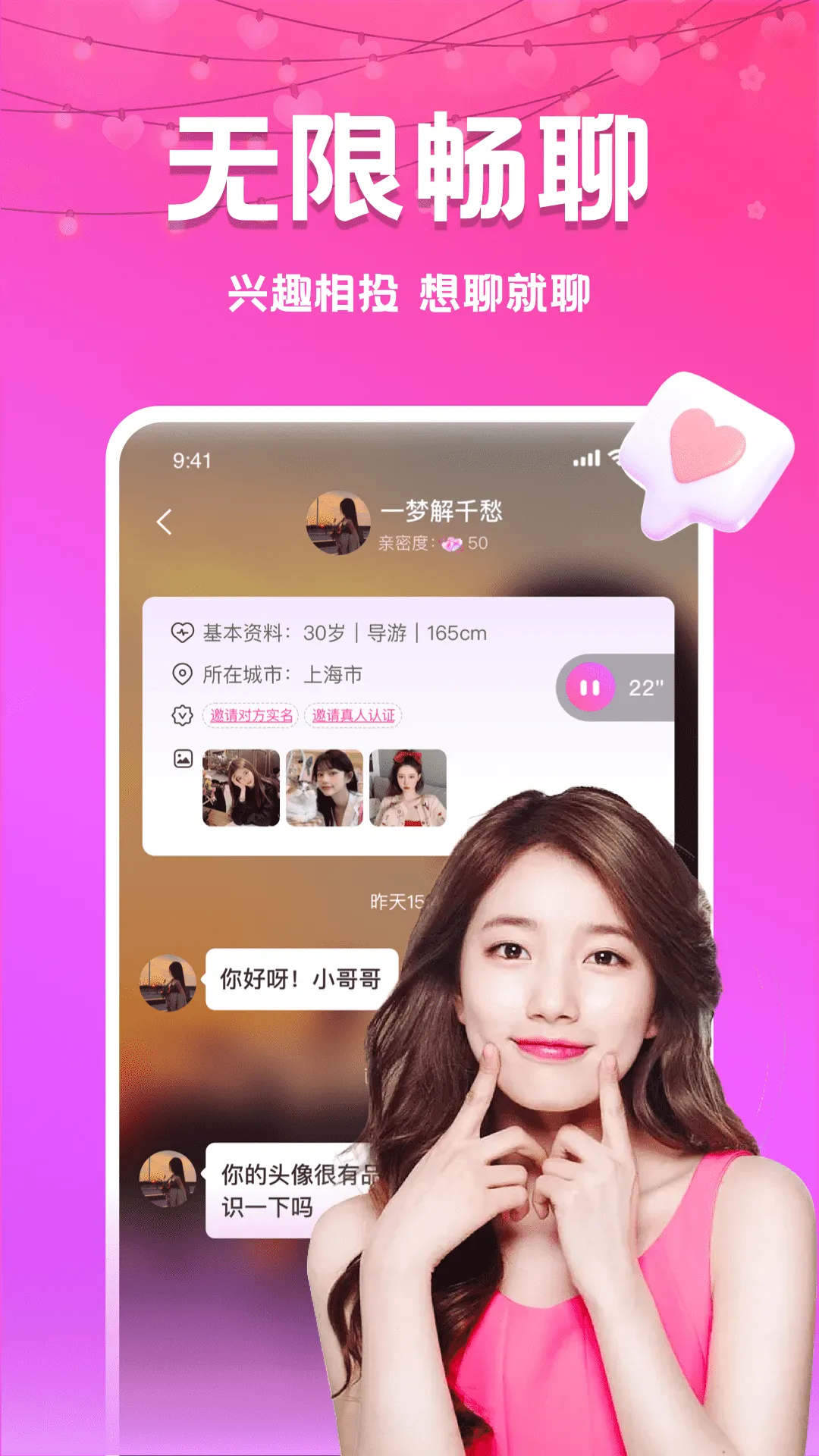 初心漂流瓶软件封面