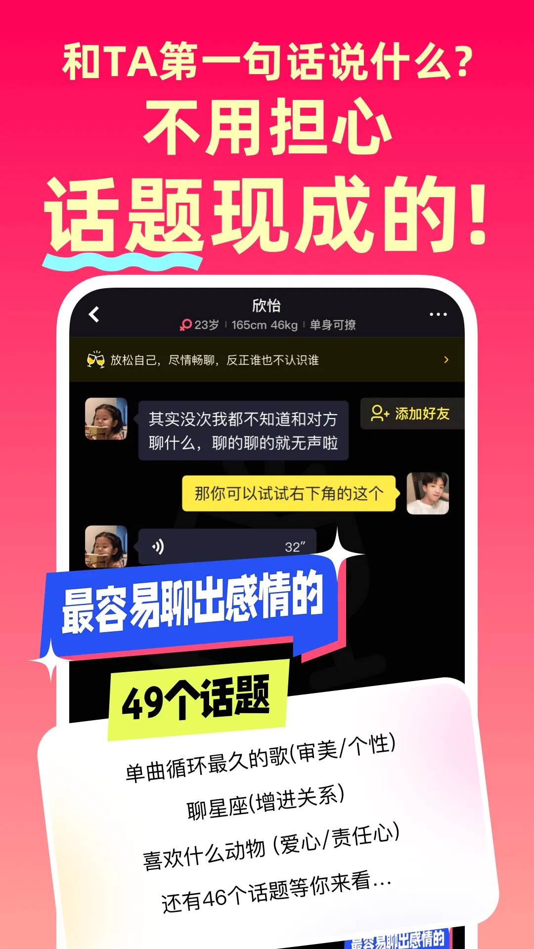 天天聊天软件封面