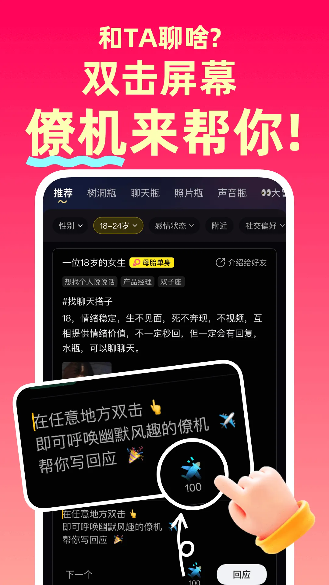 天天聊天软件封面