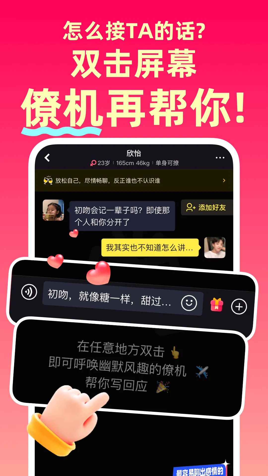 天天聊天软件封面